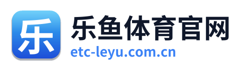 乐鱼体育官网